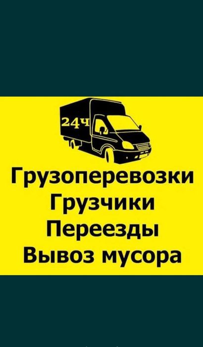 Грузоперевозки. Грузчики