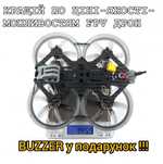 Наличие ELRS/TBS Сіневуп DarwinFPV CineApe25 дрон вупчік тінівуп фпв