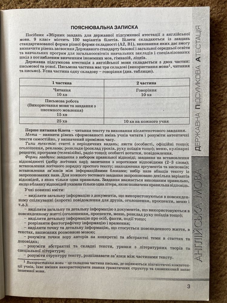 ДПА з англійської мови 9 клас Збірник завдань