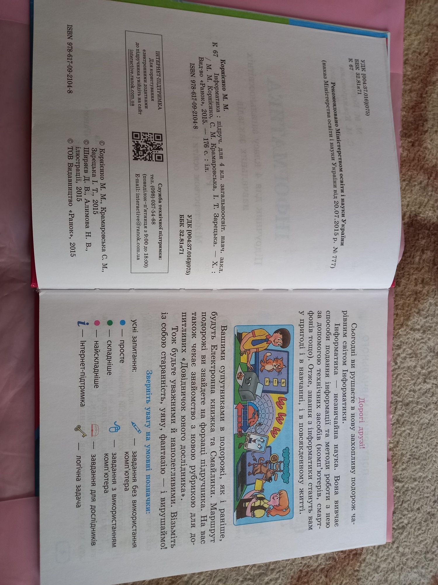 Книга з інформатики