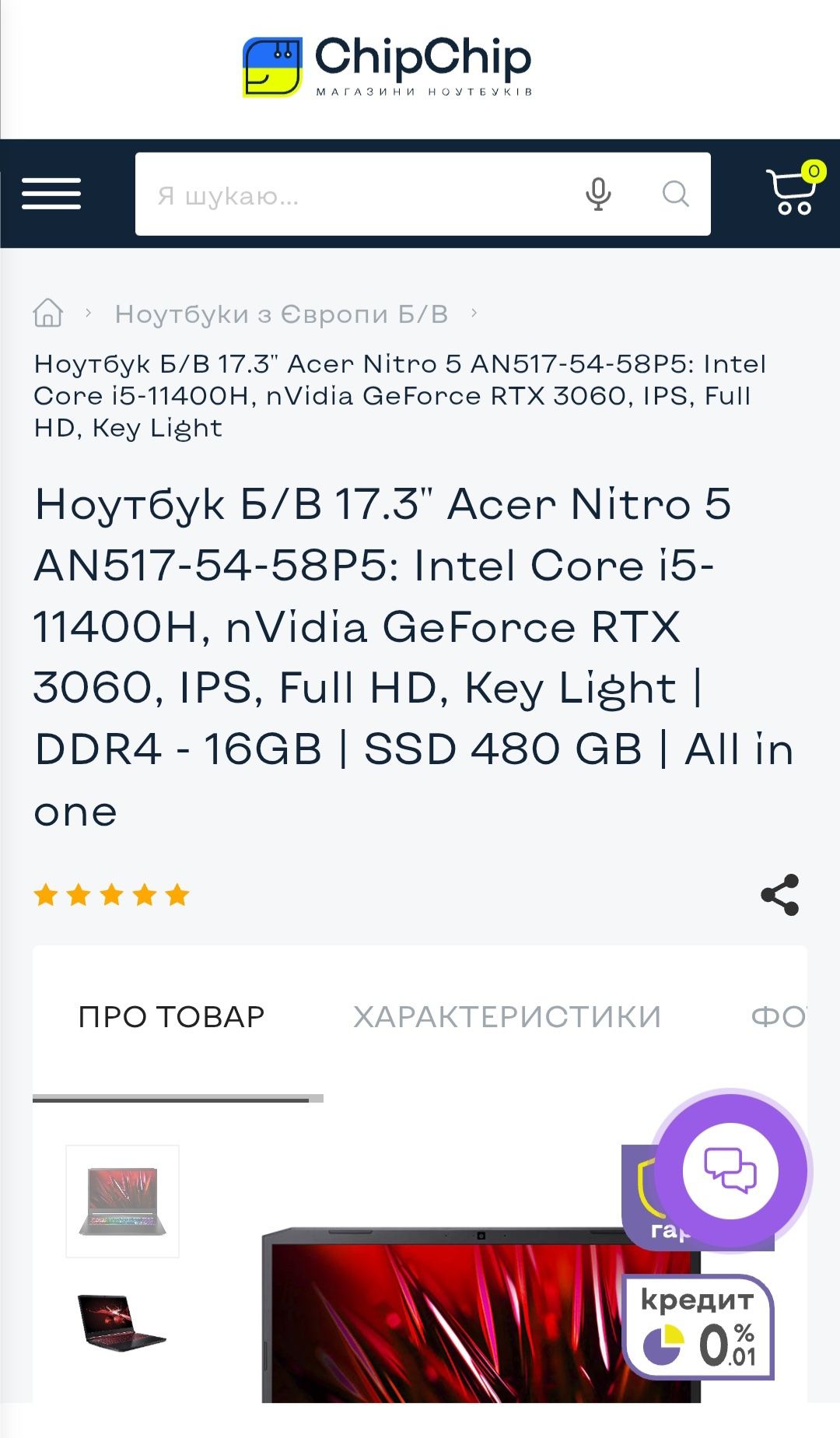 Продаётся мощный игровой ноутбук