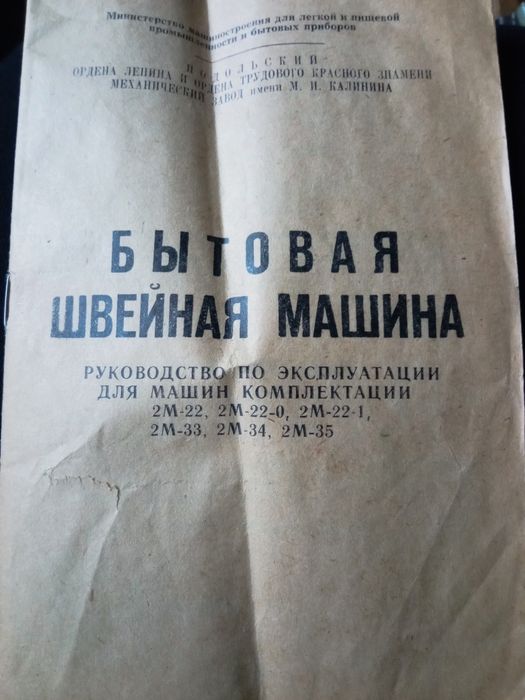 Швейна машинка 2M-34