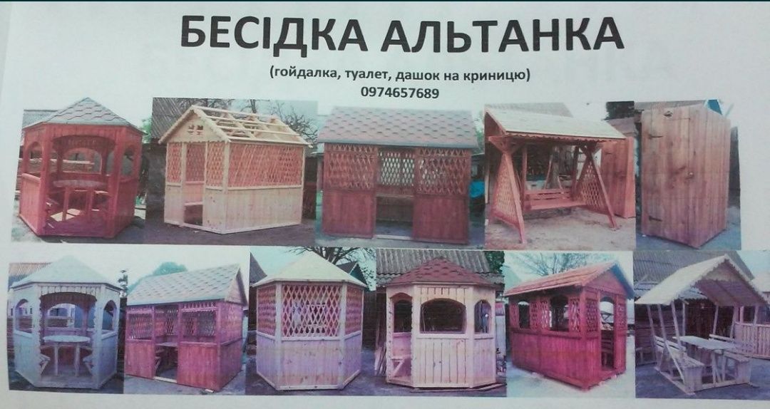 Розпродаж. Бесідка альтанка  29тис.