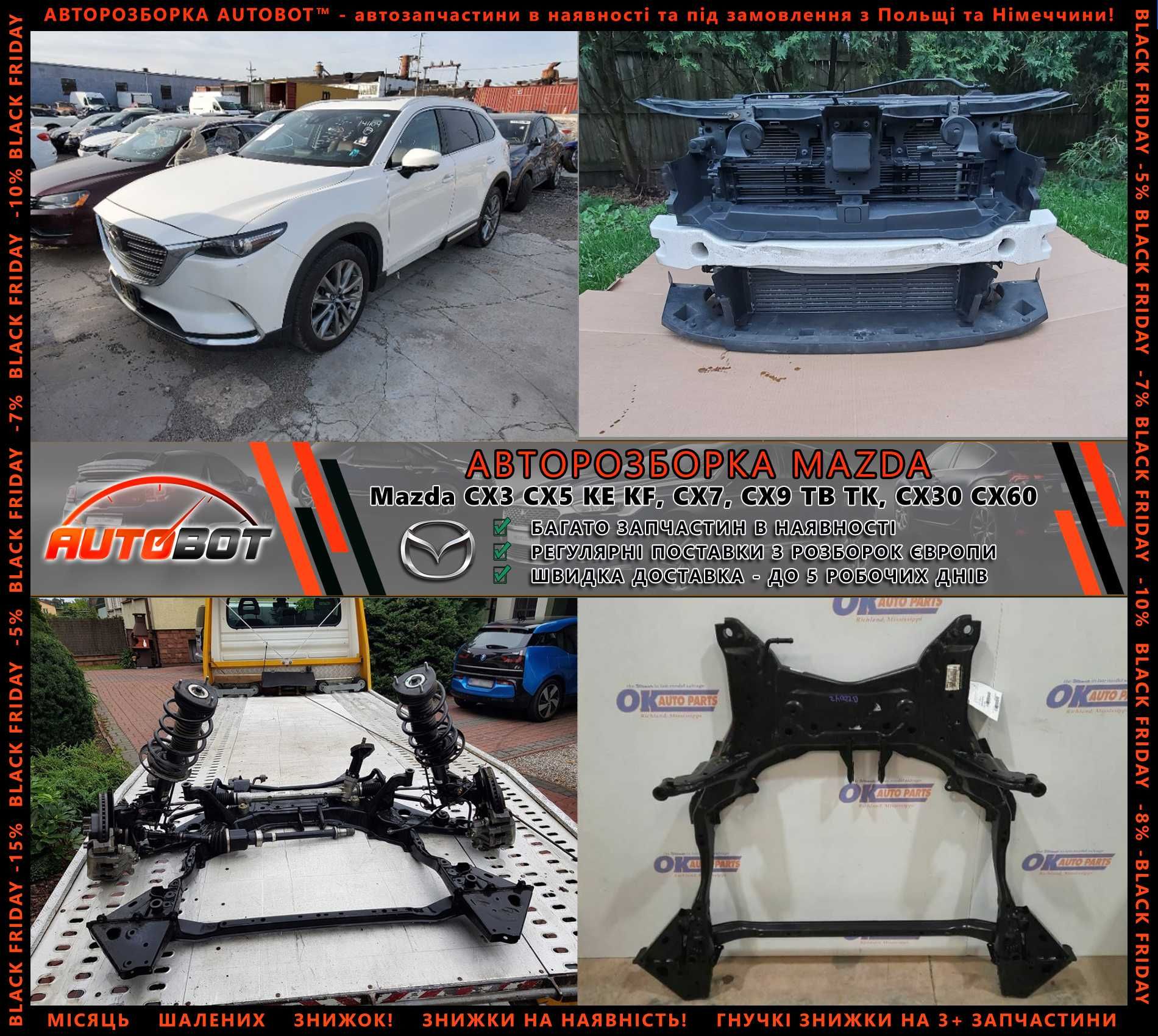 Разборка Mazda CX3 CX5 CX7 CX9 CX30 CX60 CX90 інші Мазда запчастини бу