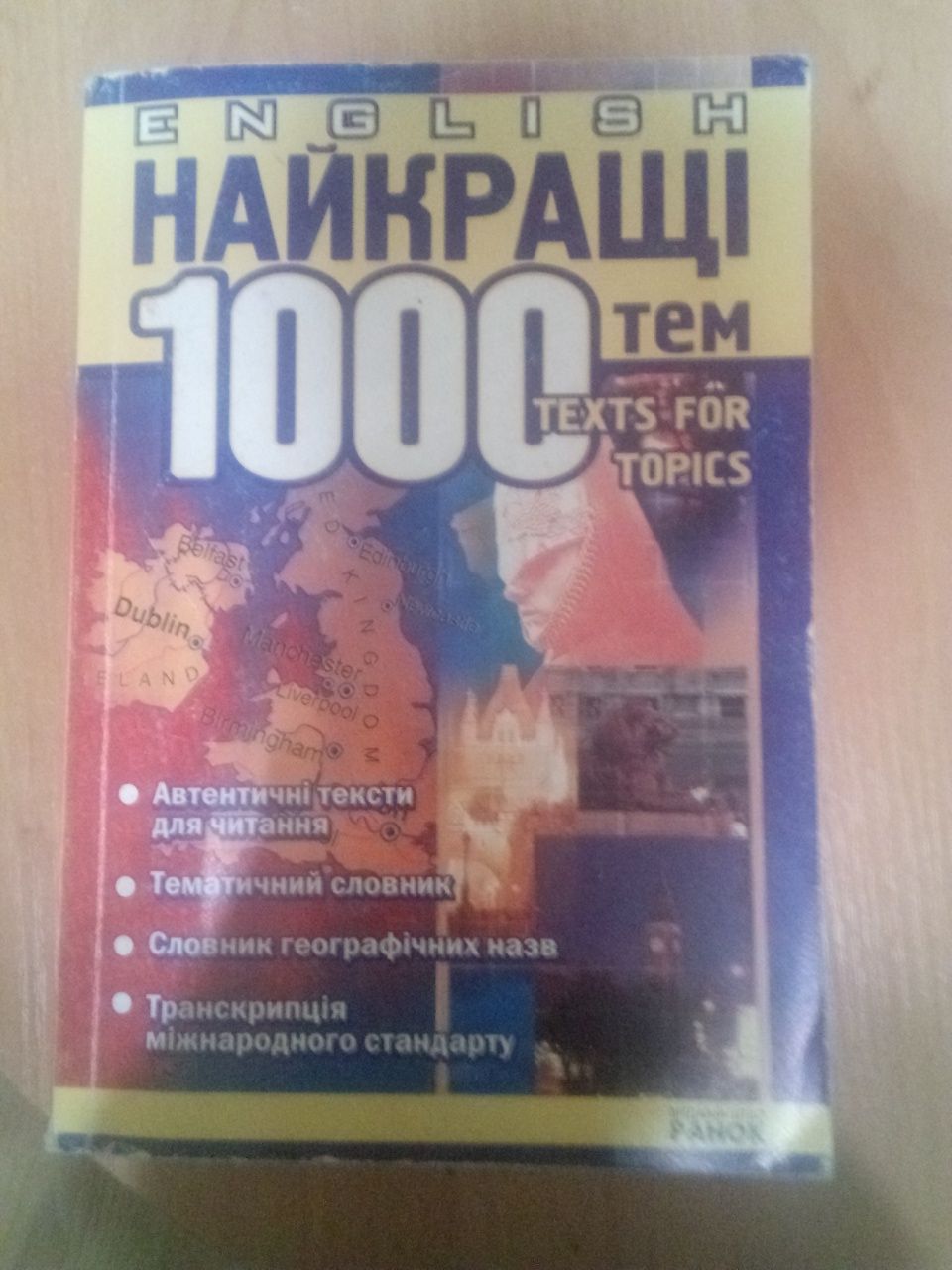 Англиский- наилучшее 1000 тем.