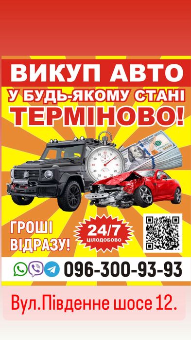 Викуп-Авто
