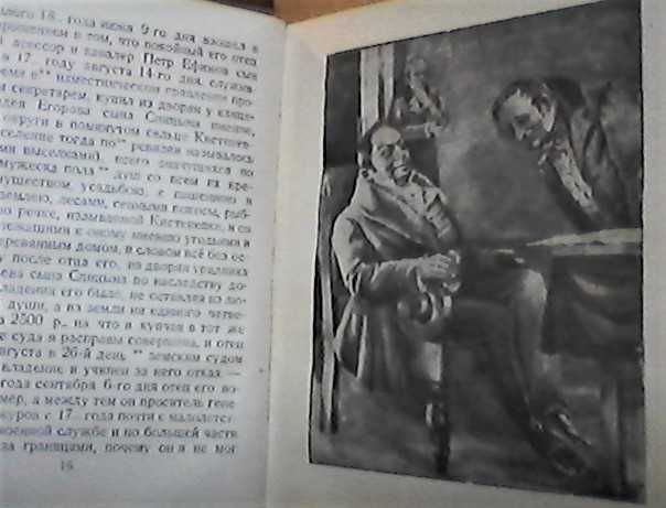 А.С. Пушкин -"Дубровский", (1949г.)