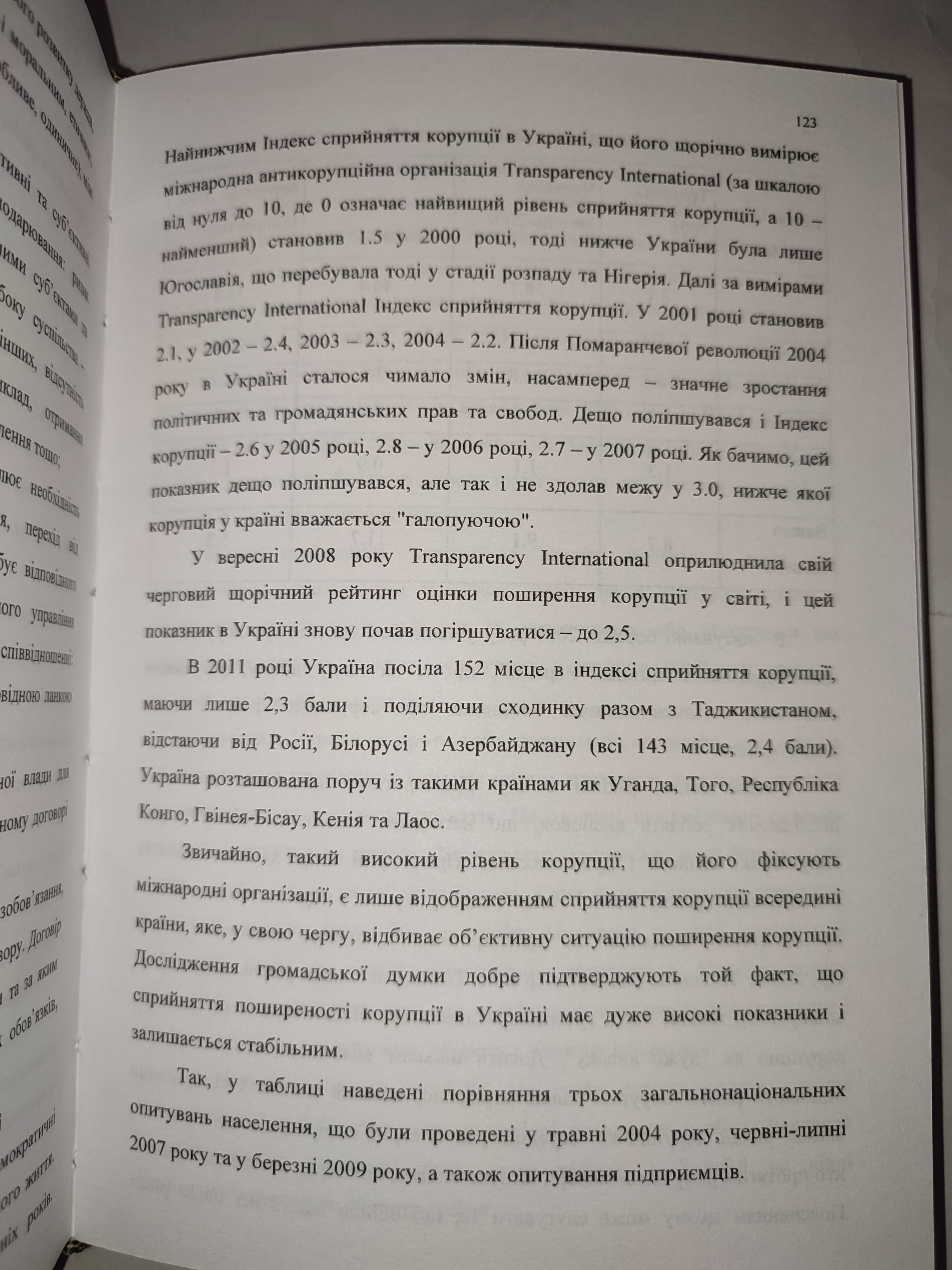 Запобігання та протидія корупції Михненко