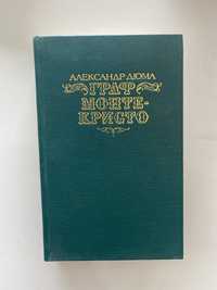 Книги Александр Дюма Граф Монте-Кристо