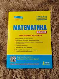 Посібник для підготовки до ЗНО/НМТ з математики