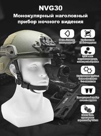 Монокуляр прибор ночного видения NVG30  фосфор c невидимой ИЧ