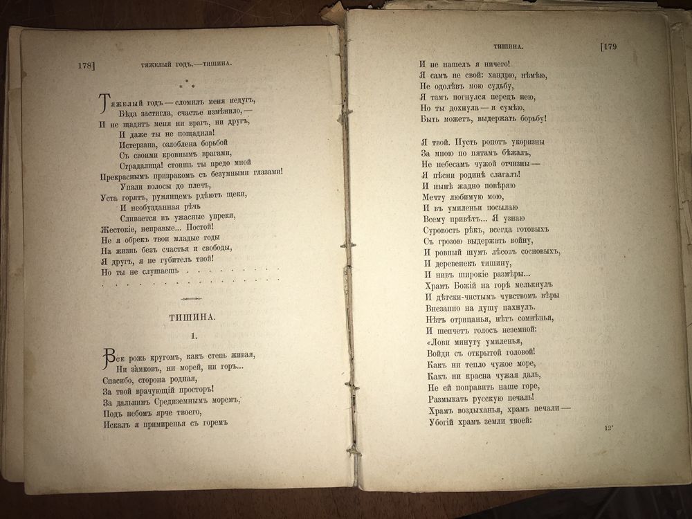 Н.А. Некрасов. 1905 год. Полное собрание стихотворений. Том I.