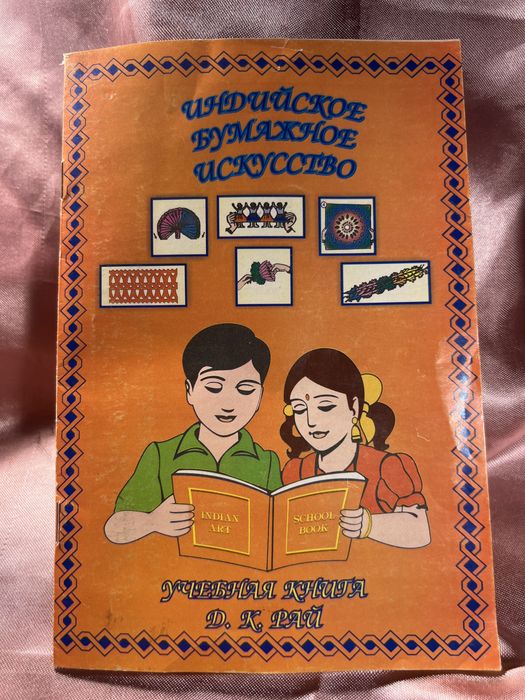 Паперове мистецтво, фігурки з паперу, інструкція