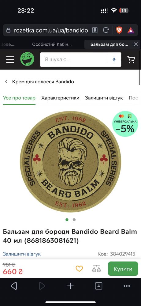 Bandido бальзам для укладки бороды