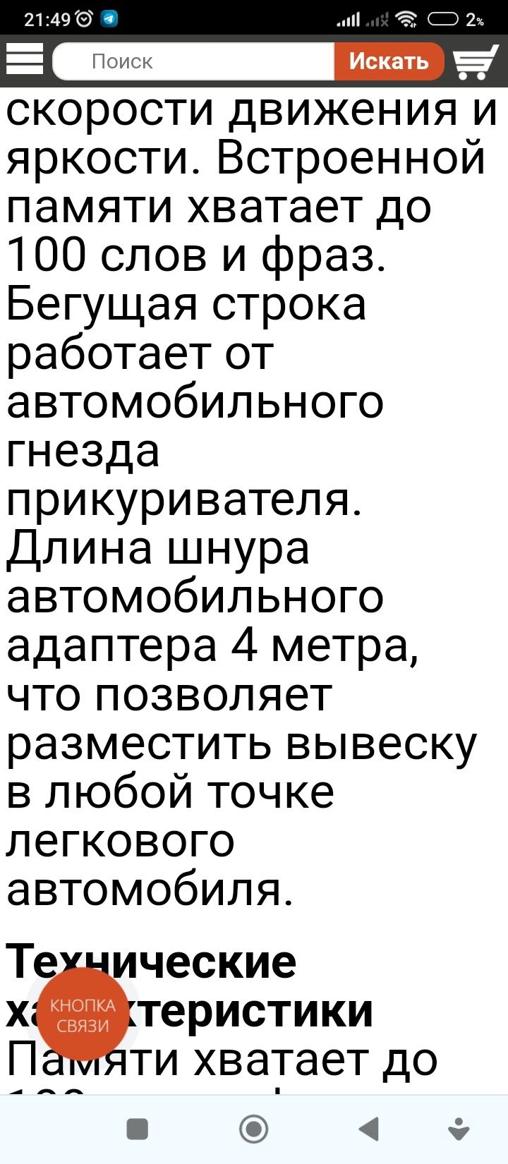 светодиодная вывеска бегущая строка для авто.