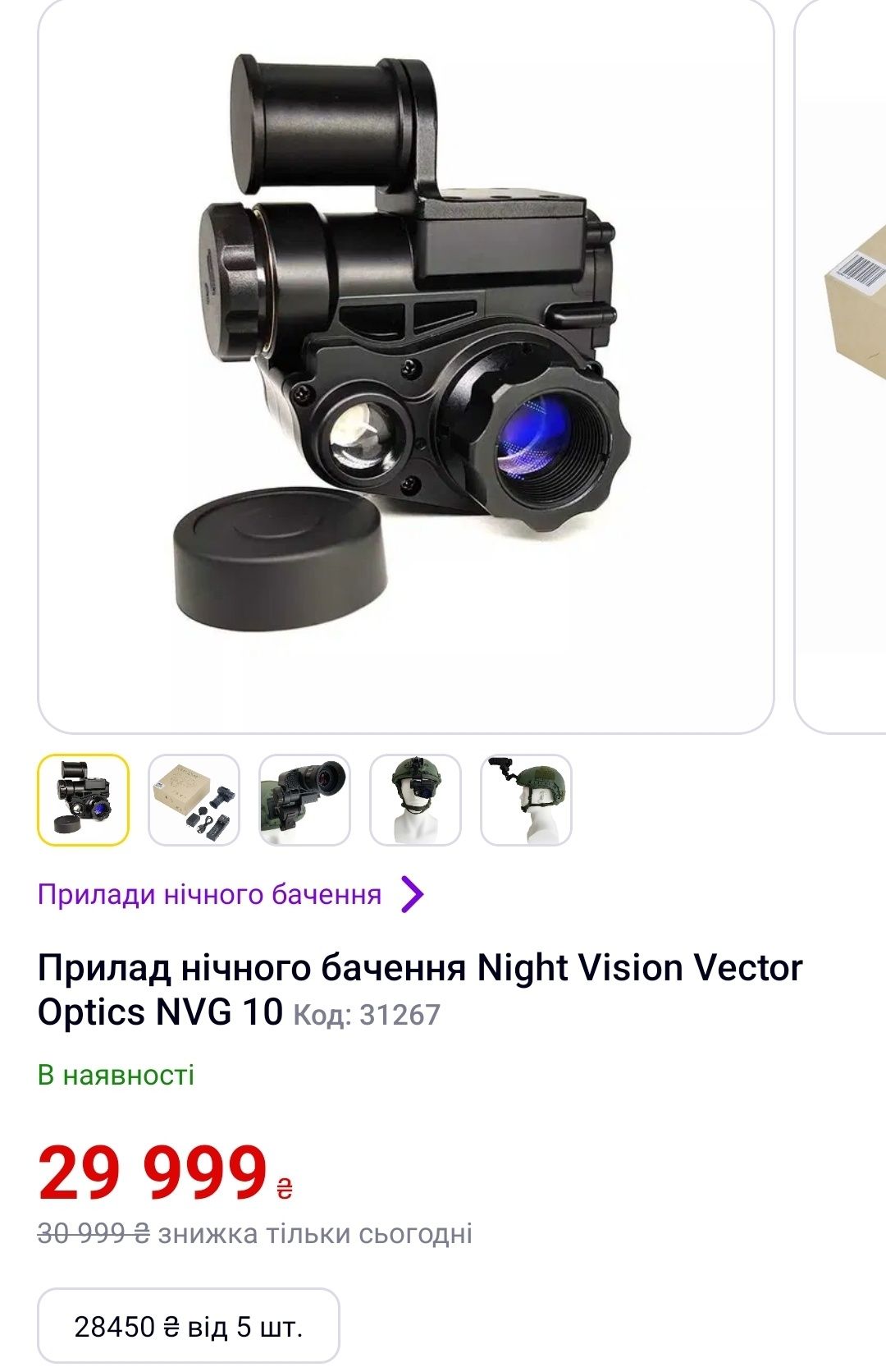 Прибор ночного видения Vector Optics NVG 10 Night Vision с креплением