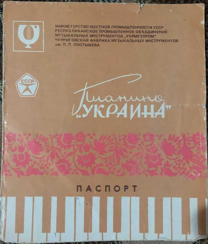 Фортепіано Україна в ідеальному стані