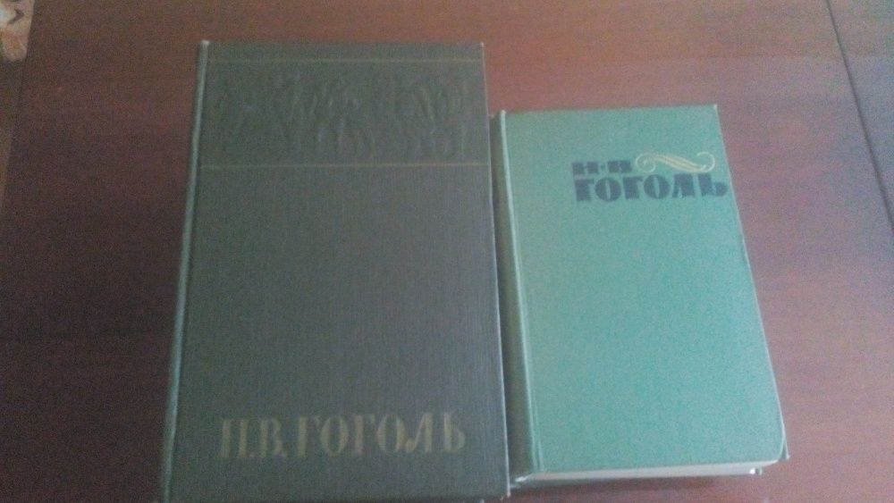 Н.В. Гоголь