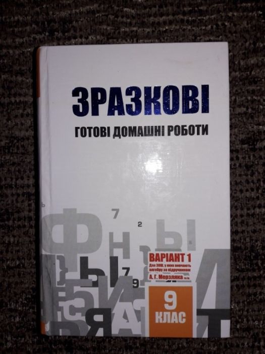 Книги Готовые домашние задания 8,9,10 класс