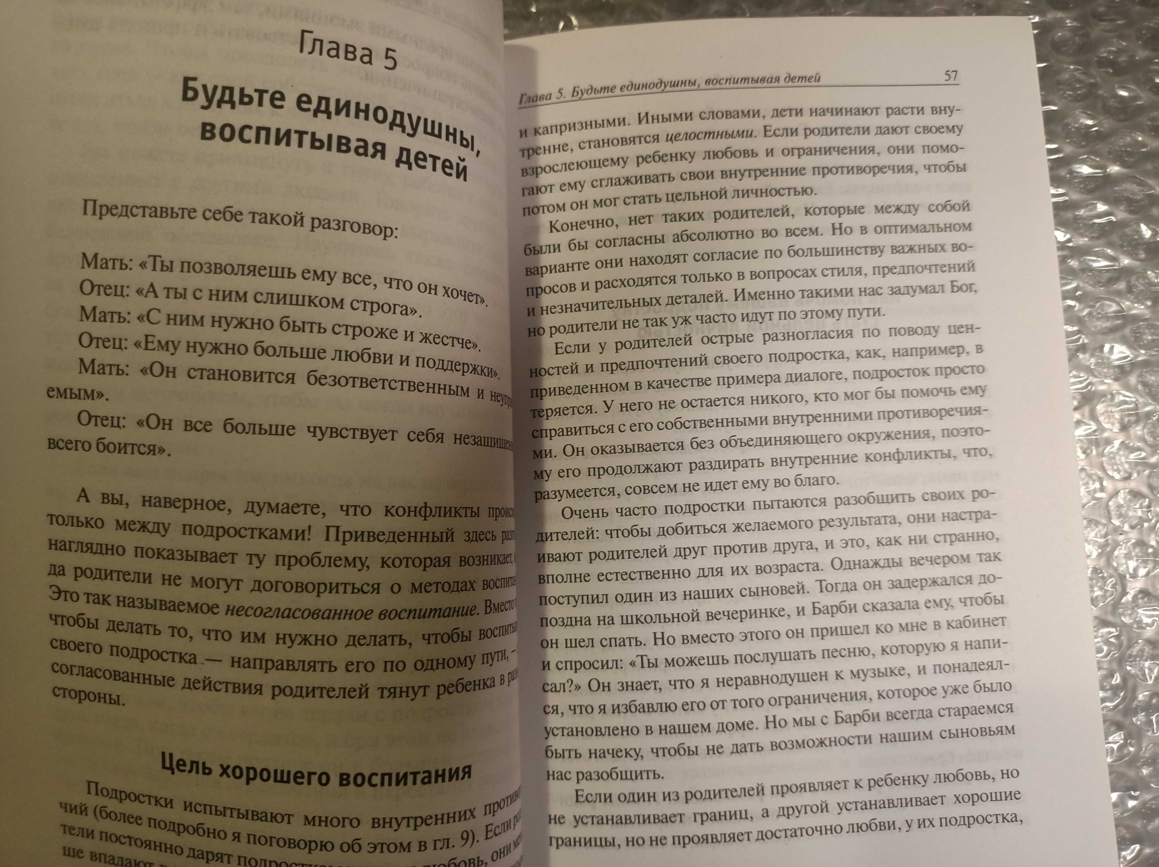 Границы для подростков. Когда говорить "да", как говорить "нет"