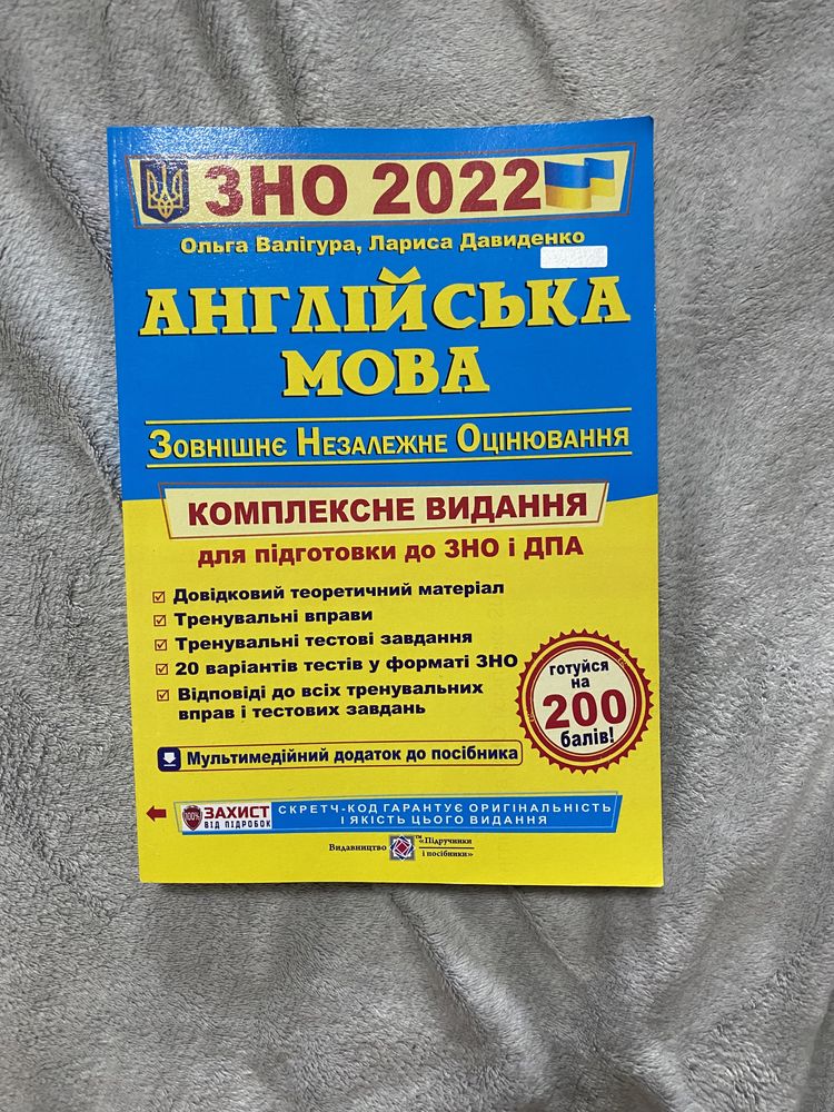 Підручники для підготовки до ЗНО2022 повністю нові