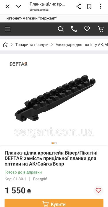 Кронштейн-планка Пікатіні DEFTAR на всю зброю на базі АК. Нова!