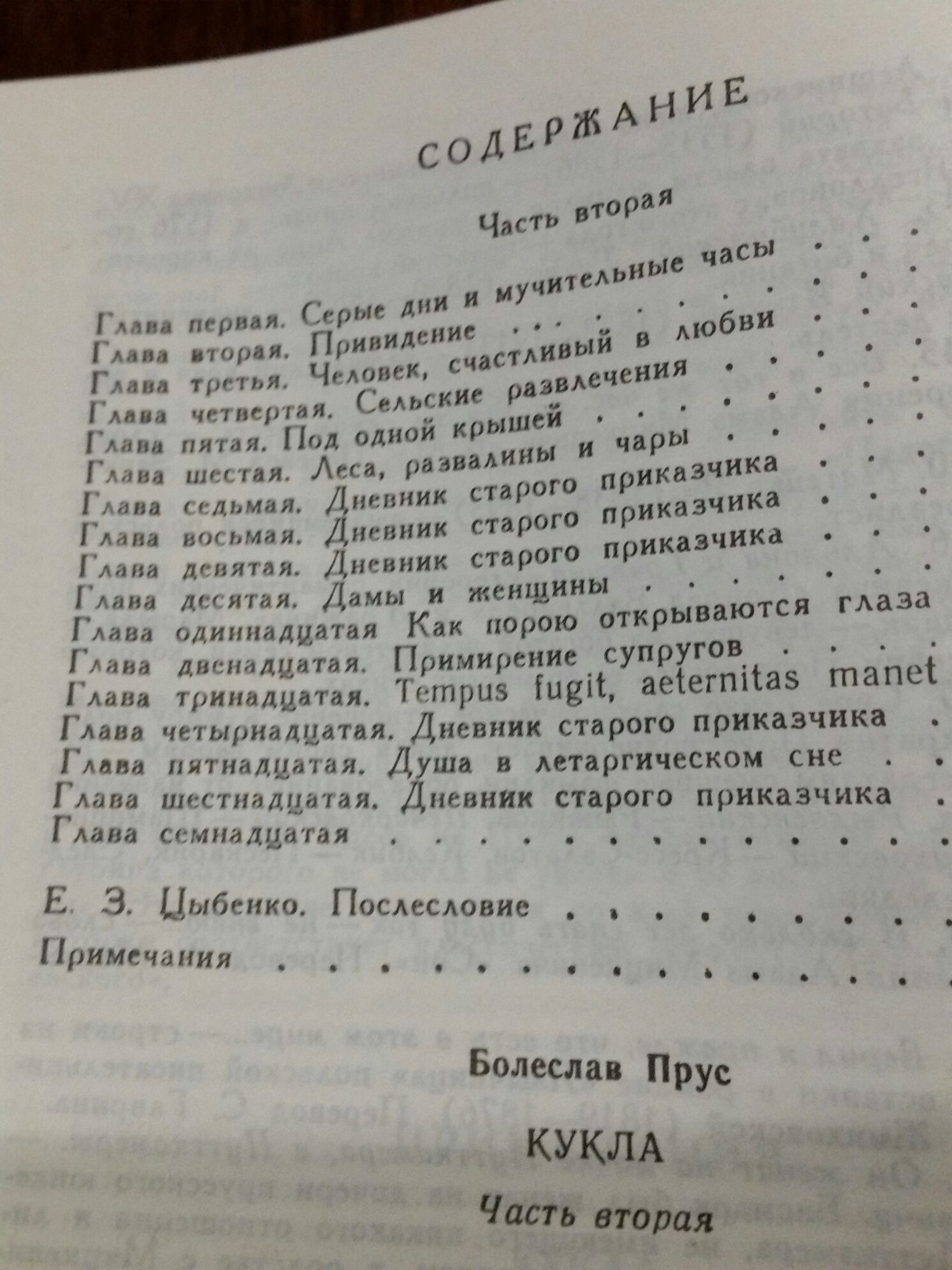 Б.Прус "Кукла"- 2 тома-920 стр. Варшава