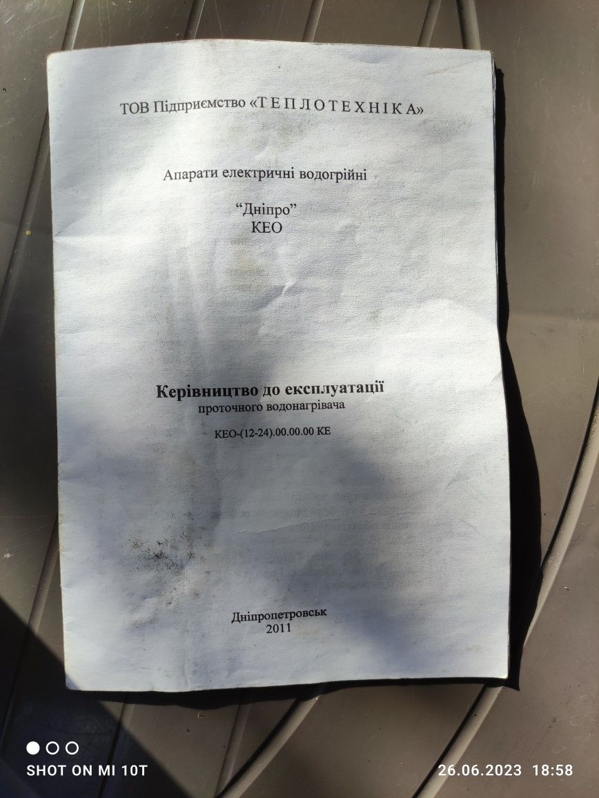 Водонагрівач проточної води «Дніпро» KEO-18/380-П