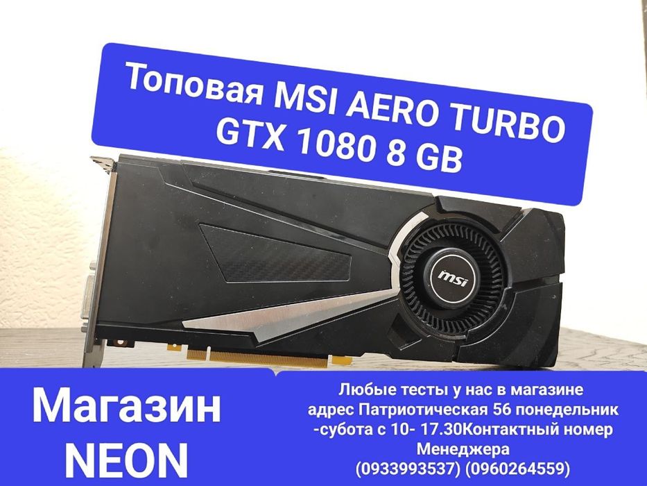 Видеокарта MSI AERO TURBO GTX 1080 8 GB