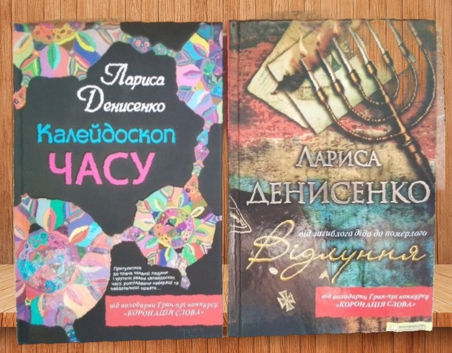 Книги: Лариса Денисенко.
