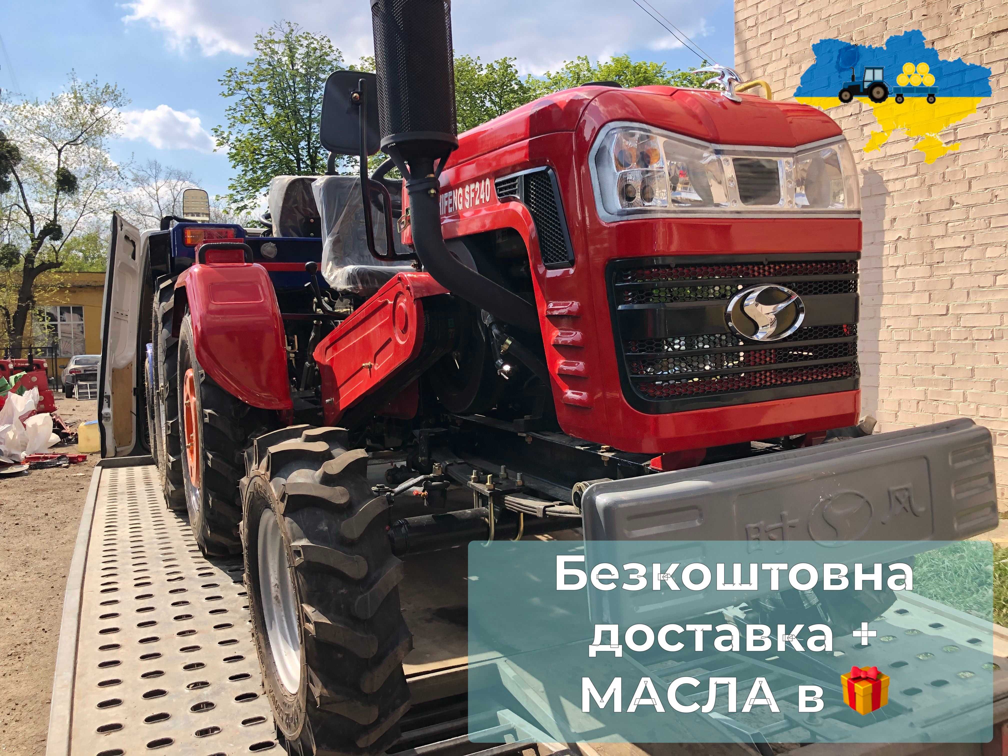 Мінітрактор  ШИФЕНГ 240 ЛЮКС оплата при отриманні Безкоштовна ДОСТАВКА