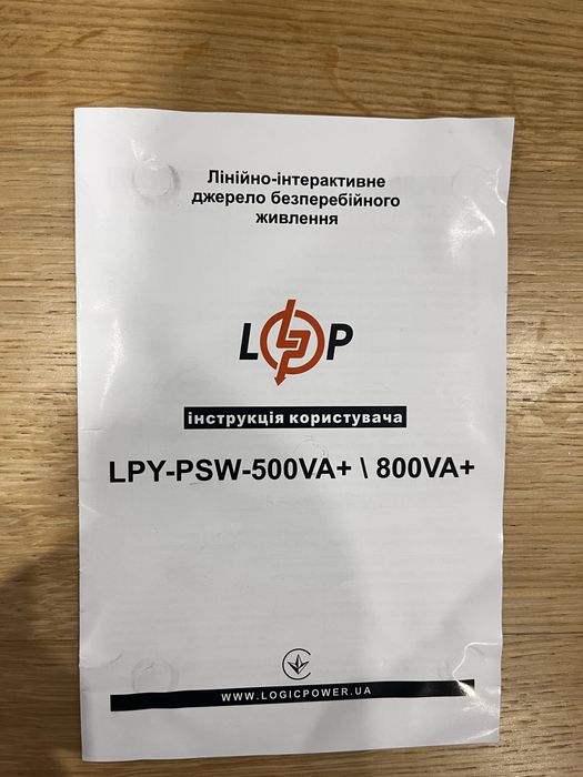 ДБЖ Logic Power LPY-PSW - 800 VA+ з правильною синусоїдою.