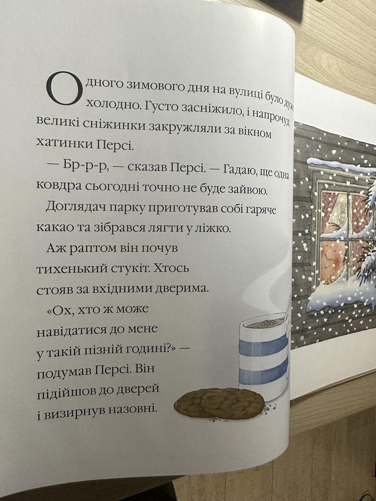 Однієї сніжної ночі