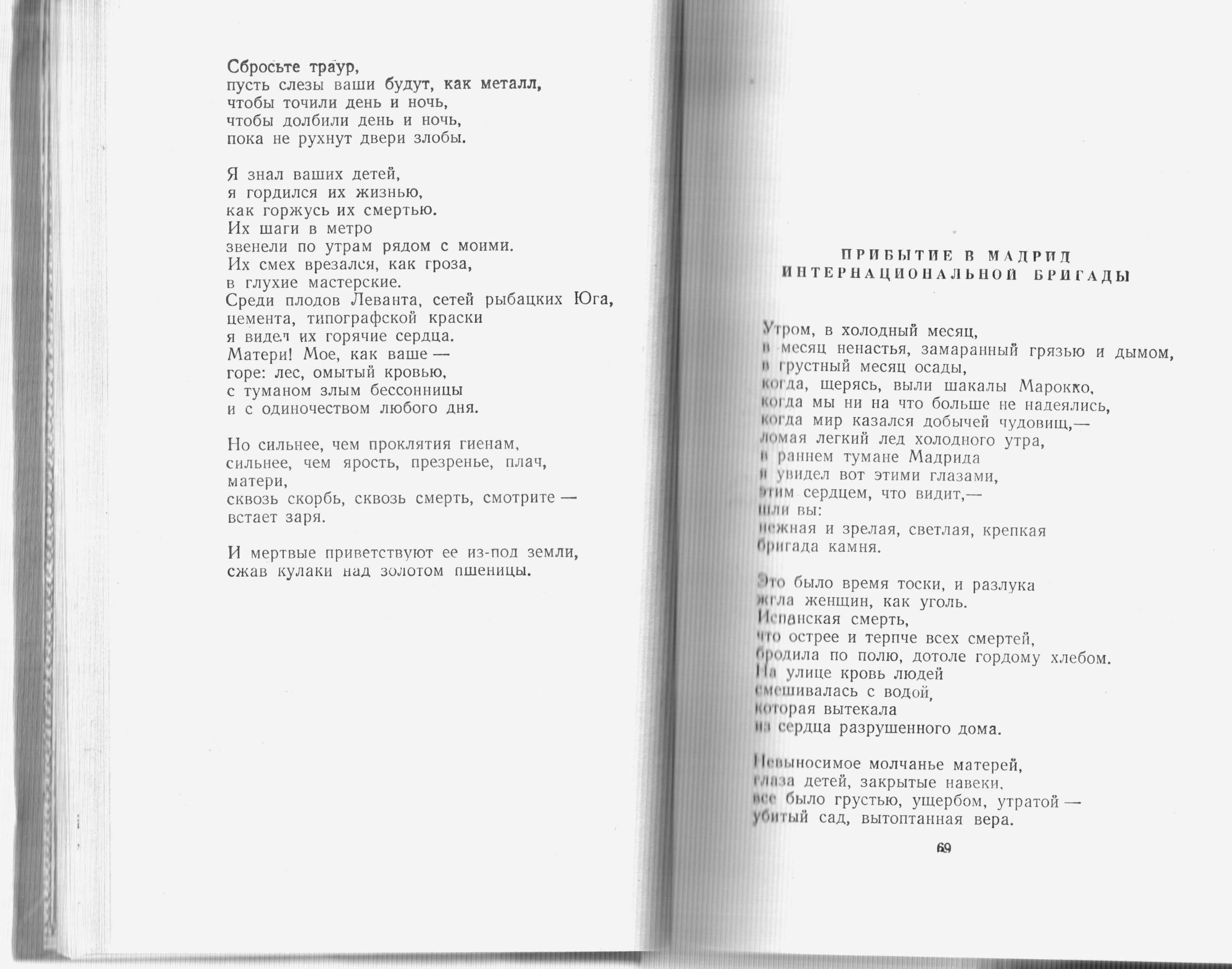 Пабло Неруда. Избранные произведения.  Том 1. М., 1958