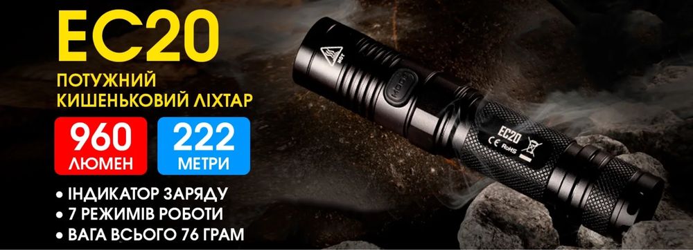 EDC Ліхтарик Nitecore EC20