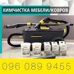 -20% Химчистка мебели Диванов Матрасов Ковров Чистка дивана Мойка окон