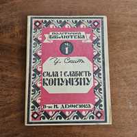 "Сила і слабість комунізму" У. Скит, 1949р.