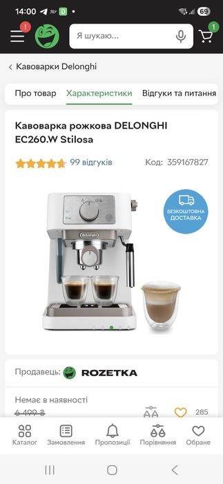 Ріжкова кавоварка еспресо DeLonghi EC 260.W Stilosa
