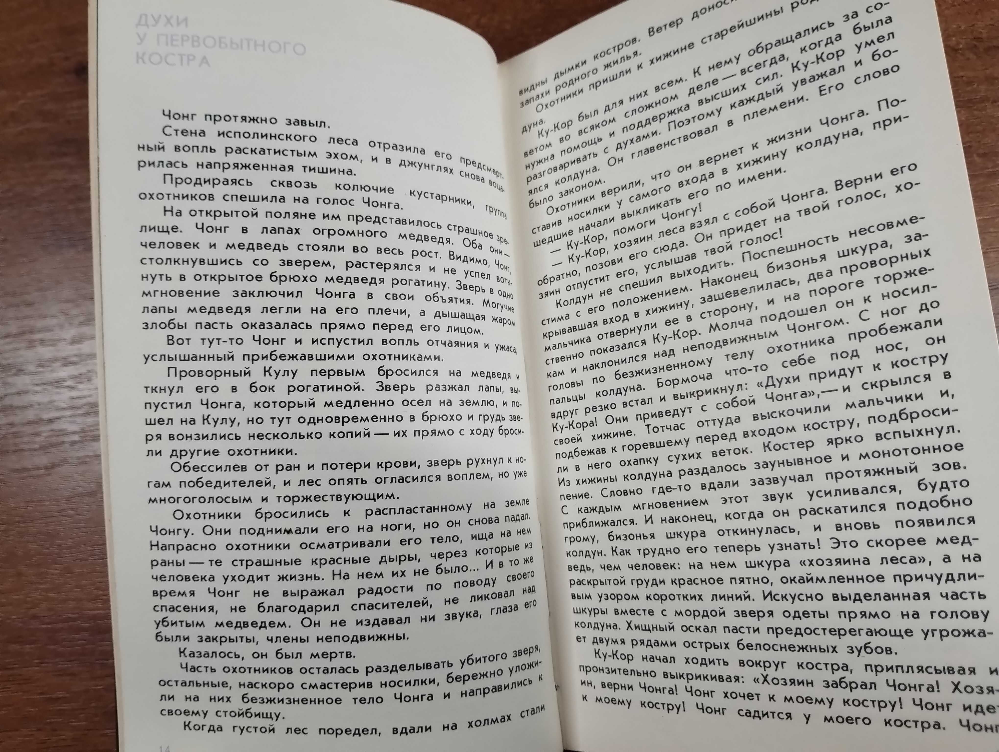 Рожнов "Гипноз от древности до наших дней"