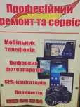 Ремонт мобільних телефонів, планшетів, ПК, ноутбуків, електросамокатів