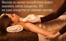 Внимание!Массаж.Лимфодренажный.Антицеллюлит..Шугаринг.ЛИНГАМА НЕ РОБЛЮ