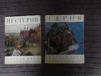 М. Нестеров, В. Серов . Серия " Образ и цвет", набор из 2-х альбомов.