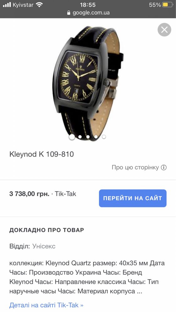 Продам годинник Kleynod