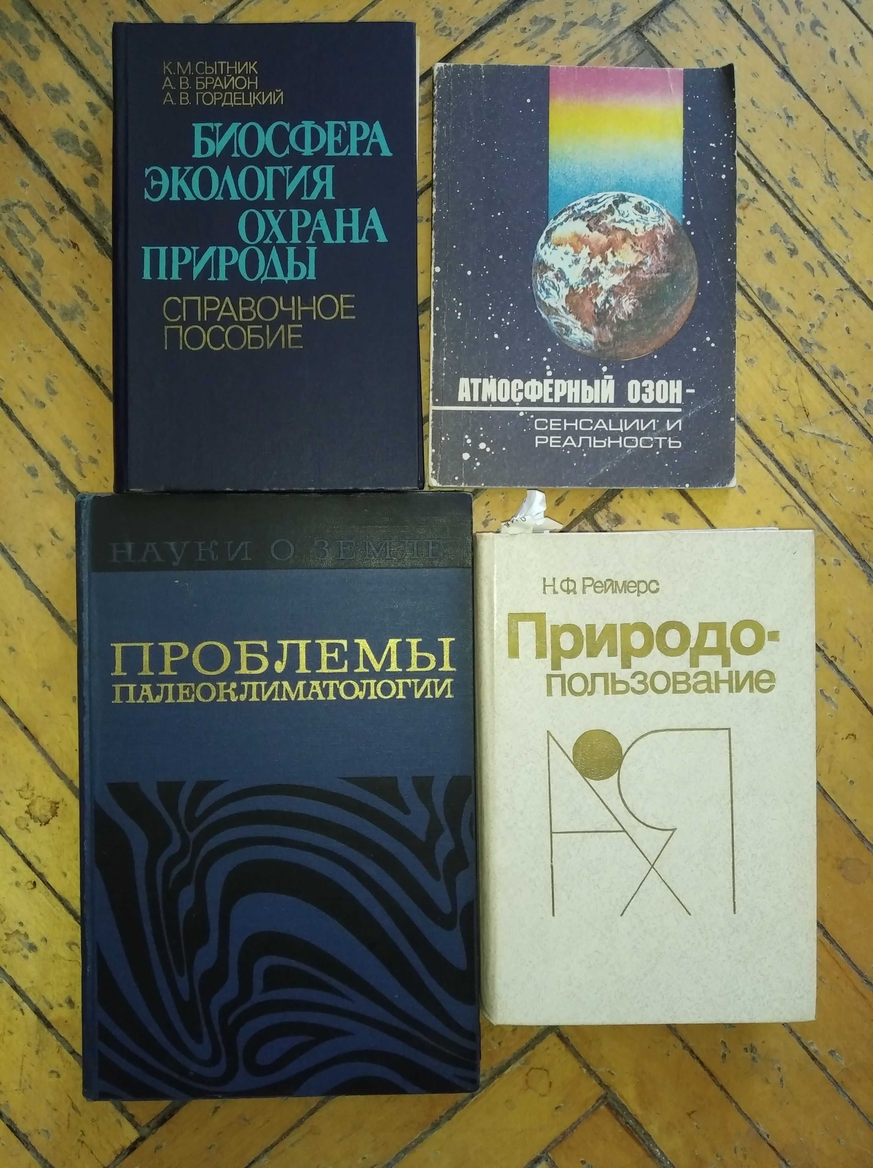 Книги з хімії, біології, сільського господарства, методів експерименту