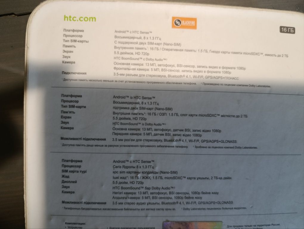 Мобільний телефон HTC Desire 728G dual sim