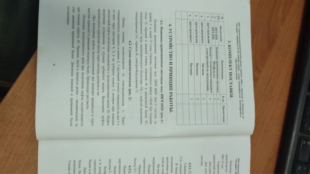 Ножиці кривошипні листові з наклонним ножем нкч 6020