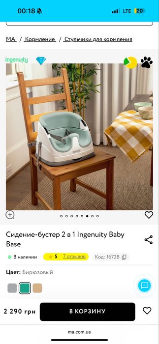 Стільчик для годування Ingenuity з 6 місяців