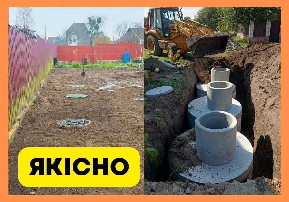 Монтаж бетонних кілець • Копка каналізацій • каналізація, колодязі