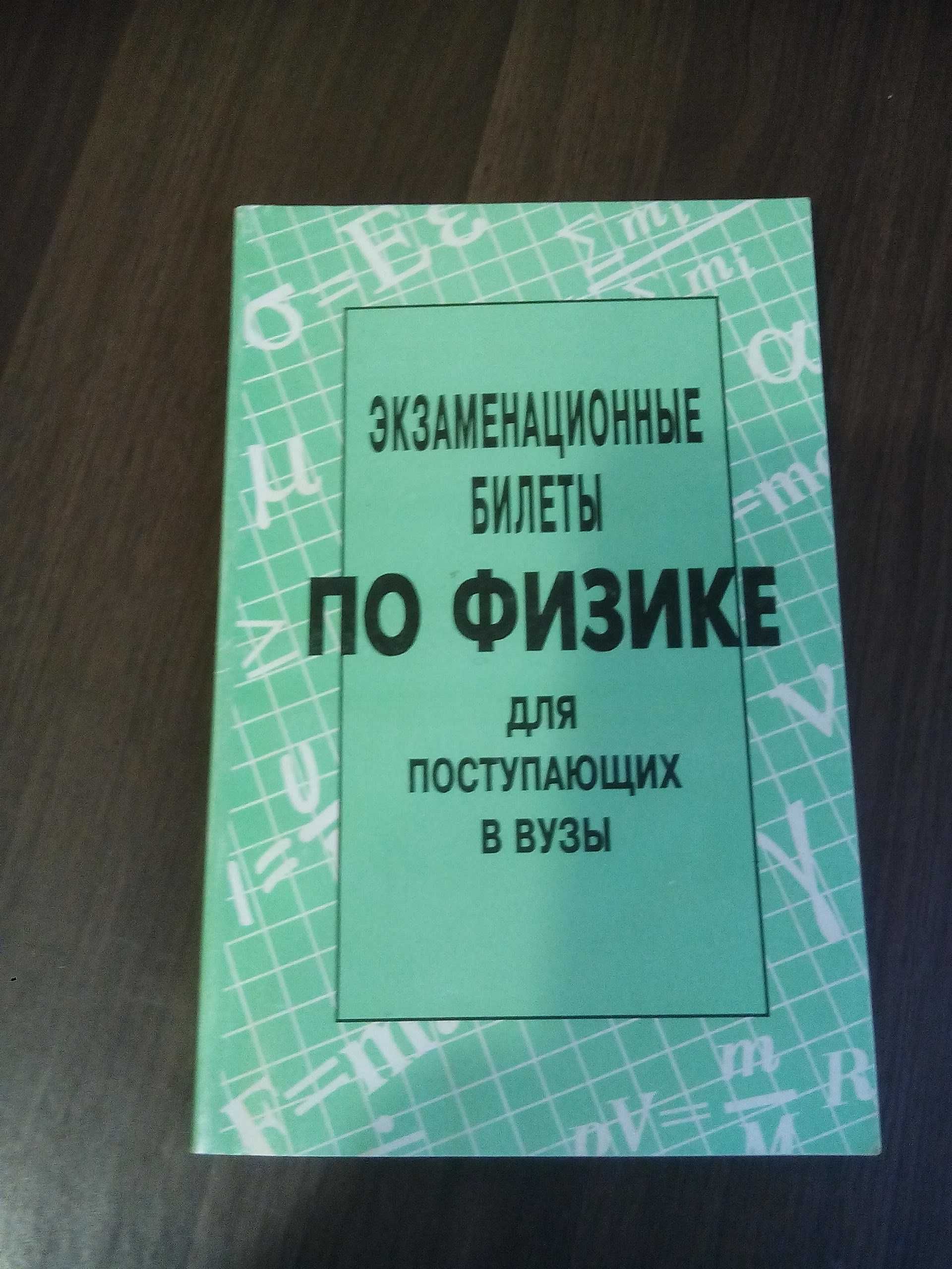 Збірник-екзаменаційних білетів  по фізиці.