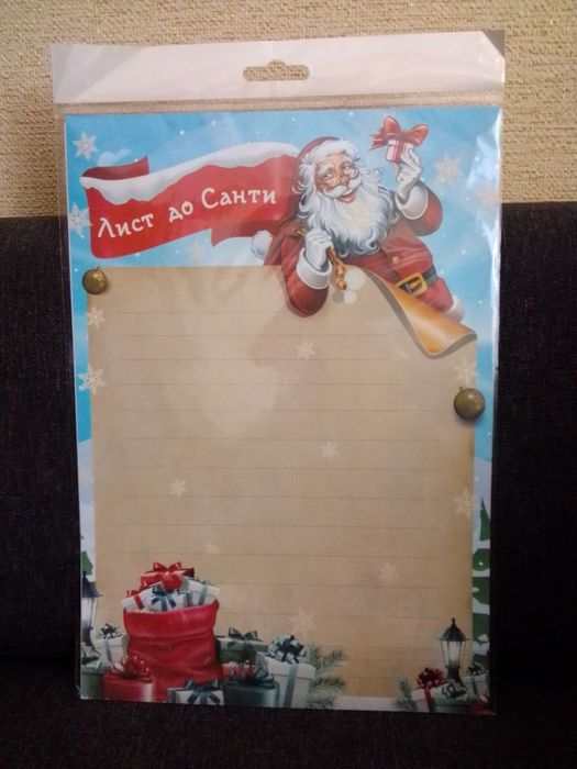 Лист до Санти: бланк для листа та конверт / письмо Санте бланк письма